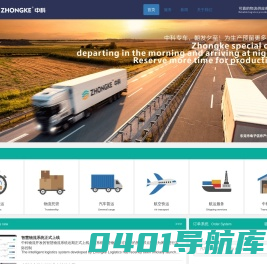 中科物流 官网