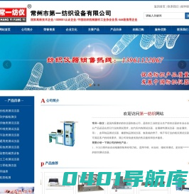 常州一纺仪、常州市第一纺织设备有限公司