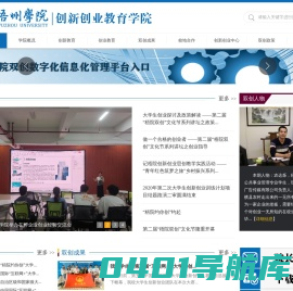 梧州学院创新创业学院