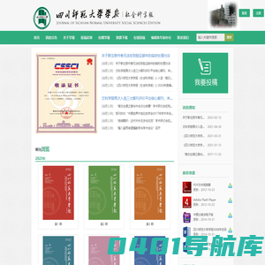四川师范大学学报（社会科学版）-》期刊采编管理系统