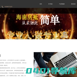 海南房产抵押贷款|海南贷款|三亚房产抵押贷款|海口房产抵押贷款|陵水房产抵押贷款|琼海房产抵押贷款|三亚吉阳房抵信息咨询中心