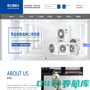 成都昕亿博制冷设备有限公司