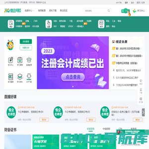恒企网校-会计培训网-会计职称考试培训机构-财会教育品牌