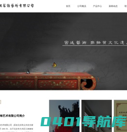 北京和义兴髹饰艺术有限公司官网_工艺礼品