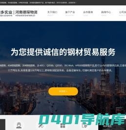 河南钢多实业有限公司 - 河南钢多实业有限公司