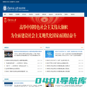 华南师范大学创业学院