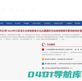 江苏省文化馆