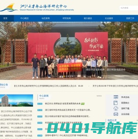浙江大学舟山海洋研究中心