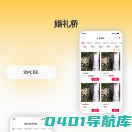 婚礼桥