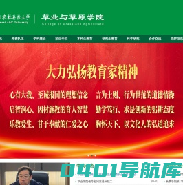 西北农林科技大学草业与草原学院