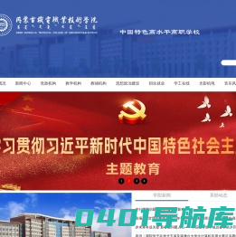 内蒙古机电职业技术学院