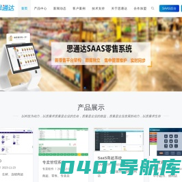 思通达-收银软件-超市收银-便利店收银-餐饮软件 - 深圳市思通达软件有限公司