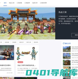 热血江湖咨讯 - 最新最全江湖SF发布网