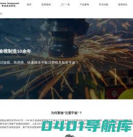 试验模、简易模、快速模制造专家！深圳华威同创实业有限公司