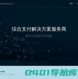 广州闪捷网络科技有限公司,闪捷科技服务，闪捷管理系统