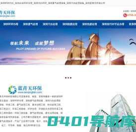 深圳环评办理_深圳环评代办_深圳企业环评办理_深圳代办环评_深圳废气处理设备_深圳污水处理设备_深圳蓝青天环保公司