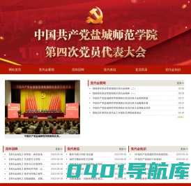 党代会专题网