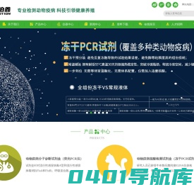 维伯鑫生物-动物疫病快速检测诊断专家