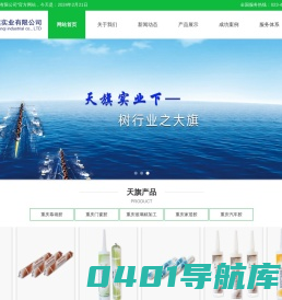 重庆天旗实业有限公司|万豪胶|天旗实业|天旗化工|重庆天旗