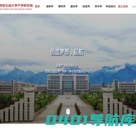 西安石油大学产学研在线