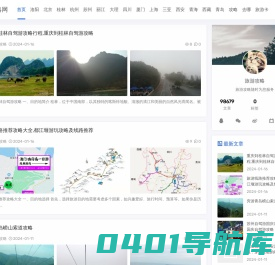 旅游攻略,自由行,自助游,自驾游攻略