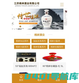 江苏桃林酒业有限公司