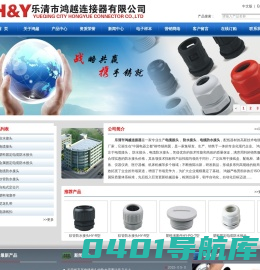 电缆接头_防水接头_电缆防水接头_鸿越连接器有限公司