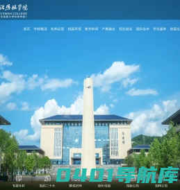 湖北恩施学院_湖北民族大学科技学院_本科大学
