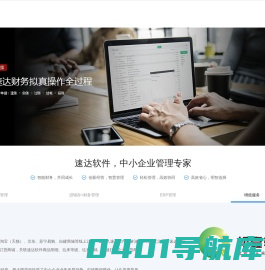 速达软件,速达进销存,速达财务软件,速达进销存软件,进销存软件,财务软件,进销存软件,ERP软件,库存软件,生产系统,速达售后,速达电话