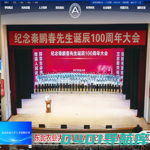 东北农业大学