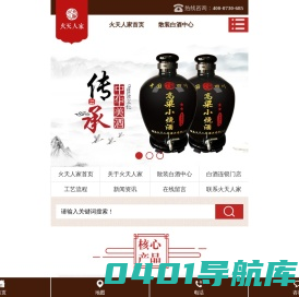 湖南火天人家酒业有限公司_火天人家|茅台镇窖藏酱酒|高粱老窖酒|高梁小烧酒|高梁老酒