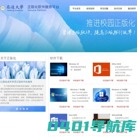 南通大学 正版软件管理与服务平台