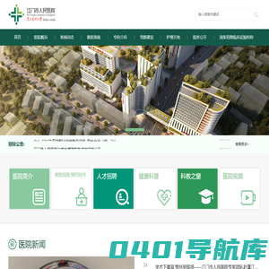 江门市人民医院