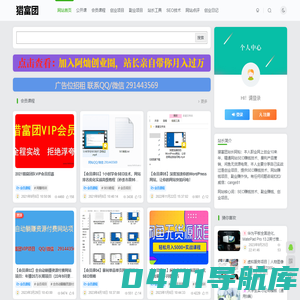 猎富团-个人互联网创业项目_网站赚钱项目_seo技术培训