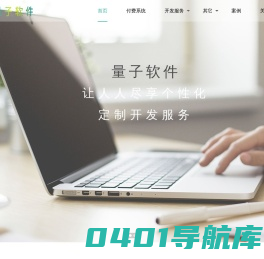 量子软件-首页