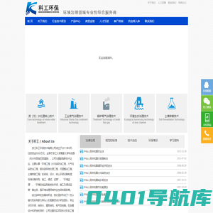 首    页-浙江科工环保技术有限公司