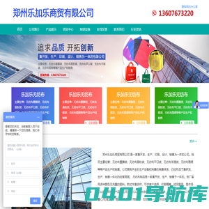 首页 - 郑州乐加乐无纺布制品有限公司
