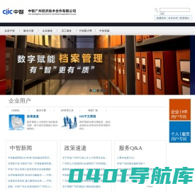 中智广州经济技术合作有限公司
