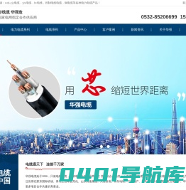 bv电线-铜电缆-控制电线电缆-电力电缆生产厂家-青岛华强电缆有限公司