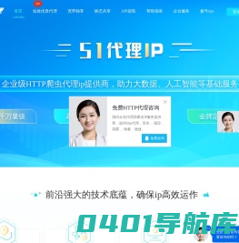 51代理-不限量代理IP_流量隧道HTTP代理_爬虫S5代理服务器