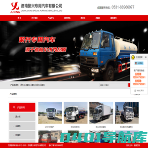 济南聚兴专用汽车有限公司生产冷藏车|洒水车，雾炮车；厂家直销，上蓝牌销售湖北，山东济南，价格优惠。