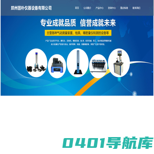 首页 - 郑州固朴仪器设备有限公司
