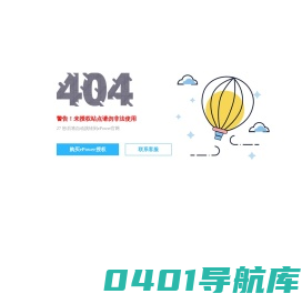警告！未授权站点请勿非法使用