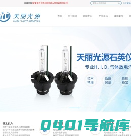 天长市天丽光源石英仪器有限公司