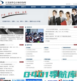 江苏润华会计师事务所