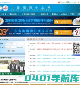 中国胸痛中心网