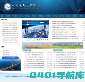 中国振动工程学会