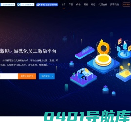 【企趣官网】员工激励工具|员工激励平台|企业文化落地|游戏化员工激励平台