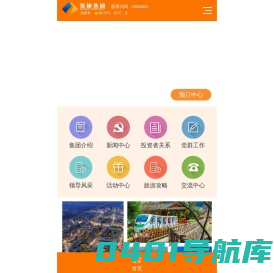 张家界微网站