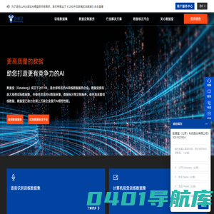 数据堂_专业的人工智能数据服务提供商_AI数据采集标注